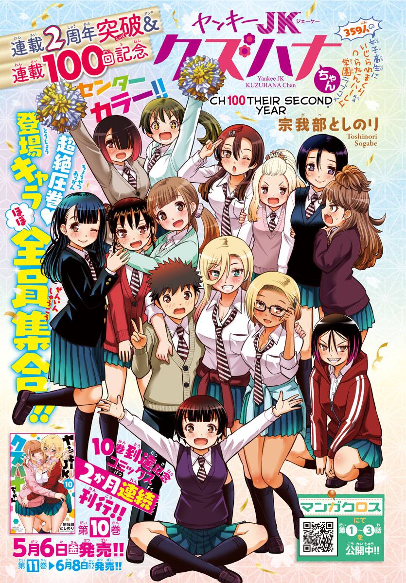 Yankee High School Girl Kuzuhana-chan, Chapter 100 image 01